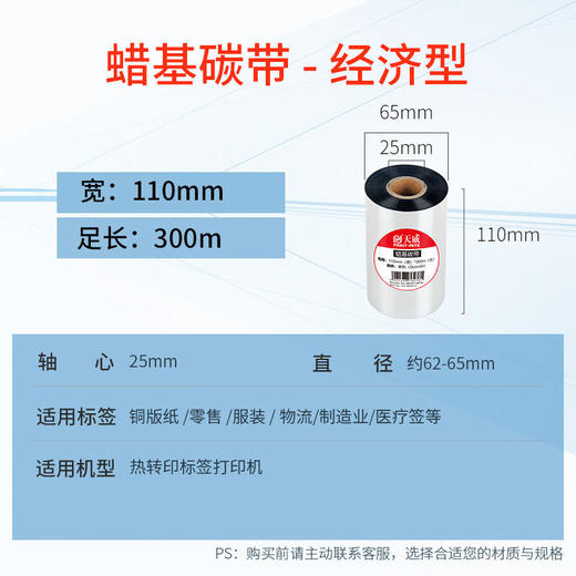 天威 增强型蜡基碳带  条码机标签机热转印打印机色带 标签带 标签打印机通用碳带 商品图1