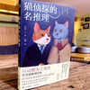 猫侦探的名推理 青鲤文库 广元 著 小说 商品缩略图3