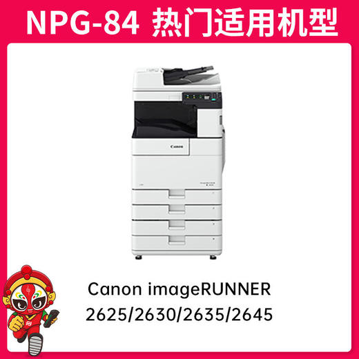天威 NPG84粉盒 适用佳能Canon ImageRUNNER 2625 2630 2635 2645打印机复合机墨盒高容 碳粉 墨粉 墨粉盒NPG-84 商品图2