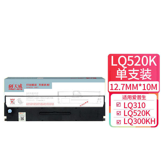 天威 LQ-520K色带架 适用epson爱普生LQ-520K LQ-300KH LQ-310K打印机色带框 lq520k S015634 针式打印机色带 商品图0