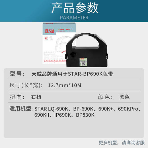 天威 BP-690K色带架 适用实达STAR BP690K 690K2 IP690K BP830K LQ690K 打印机色带架 商品图1
