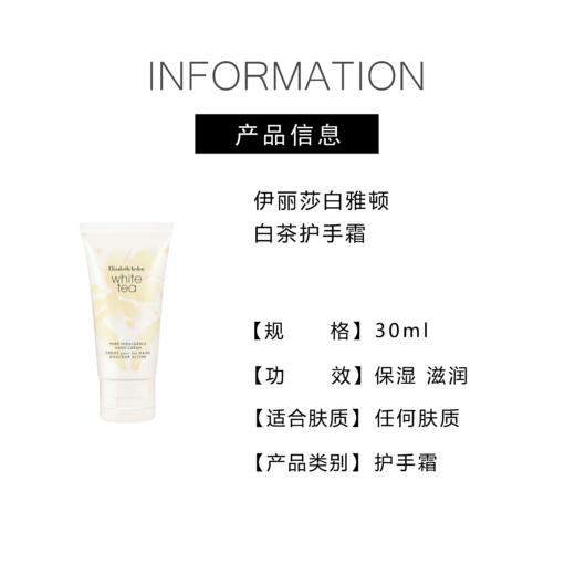 【59元会员福利】伊丽莎白雅顿白茶护手霜30ml 商品图2