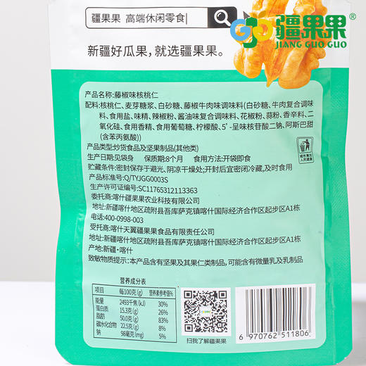 辣爽 【藤椒味核桃仁45g*3袋】 商品图5