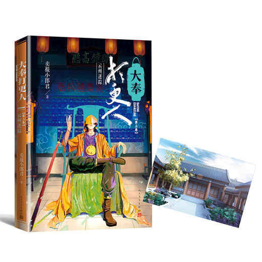 大奉打更人(第3卷) 云州迷踪 商品图0