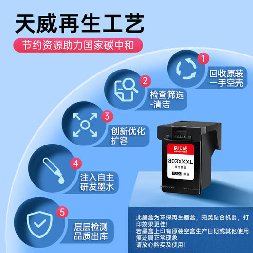 天威 803墨盒 黑彩套装 适用惠普HP 2621 2622 1112 2131 2138 4523 5022打印机 商品图8
