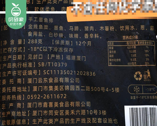 鑫云东手工墨鱼排/1包（288g）生产日期：25年12月 商品图5
