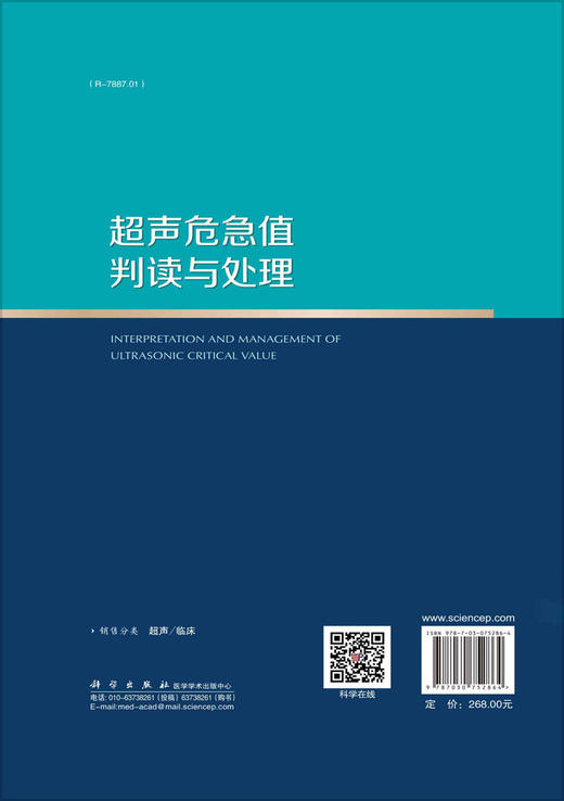 超声危急值判读与处理/吴长君 商品图1
