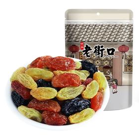 【爆款超低价预售 急单慎拍】老街口 三色葡萄干500g黑加仑红香妃新疆特产新货干果提子干