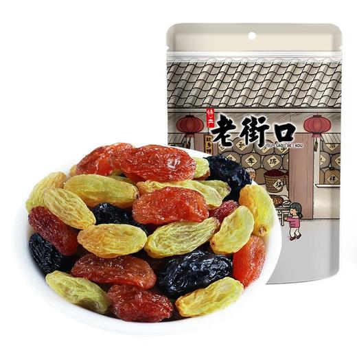 【爆款超低价预售 急单慎拍】老街口 三色葡萄干500g黑加仑红香妃新疆特产新货干果提子干 商品图0