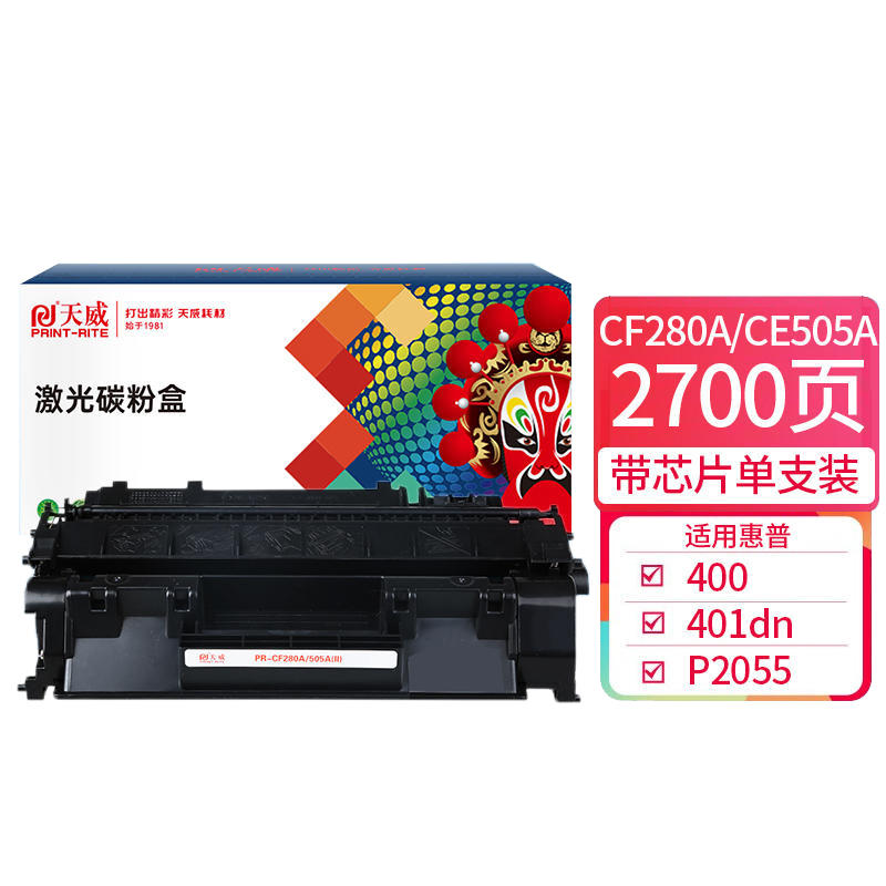 天威 CF280A CE505A硒鼓 适用惠普HP80A 400 401DN 401D 401N 425DN 425DW P2055 打印机墨盒