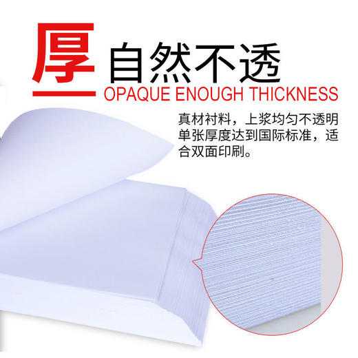天威A4纸 复印纸 纯木浆白纸 书写 办公用纸 商品图2