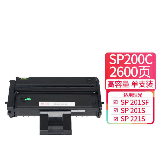 天威 SP200C粉盒 适用理光221s硒鼓 SP 210 210SU 210SF墨粉 201SF 202SF碳粉 212SNW 
 212NW打印机墨盒 商品图0