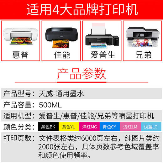 天威打印机大通用墨水 适用佳能惠普爱普生连供彩色墨水（部分兄弟机型不合适，请咨询客服） 商品图2