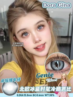 Genie摇摆牛仔14.5mm 着色13.8mm【年抛型】