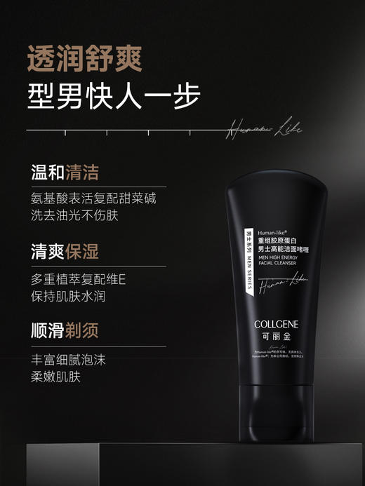 【官方直发 拒绝假货】可丽金 Human-like 重组胶原蛋白男士高能套组 须后水 商品图2