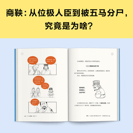 读客半小时漫画史记3史记本来就是故事会，读起来一点都不累！ 商品图7