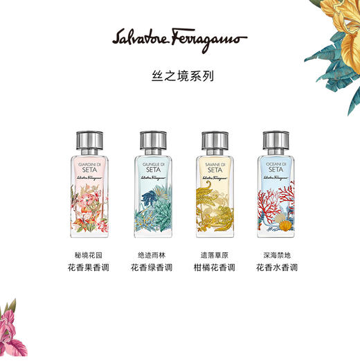 菲拉格慕丝之境秘境花园香水 商品图1