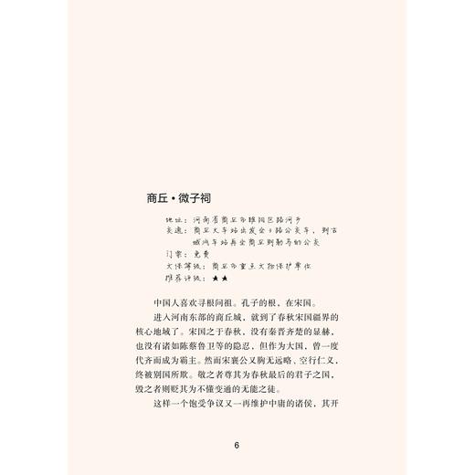 跟着孔子游列国/吴铮强/张瑞丰/浙江大学出版社 商品图4