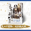 长歌行 新装珍藏版 第一辑 夏达 著 动漫 商品缩略图3