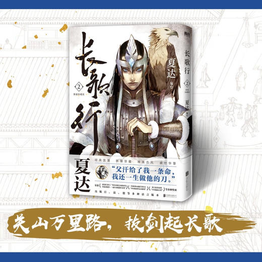 长歌行 新装珍藏版 第一辑 夏达 著 动漫 商品图3