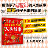 讲了100万次的人类故事 给孩子的人类简史百科 生僻字注音 大8开精装版 (王大庆) 商品缩略图1