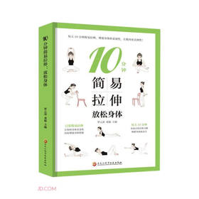 10分钟简易拉伸：放松身体 (罗云涛)