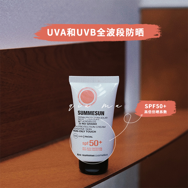 贵妇养肤无油清透西班牙S+SUMMECOSMETICS生物防晒霜隔离乳SPF50+