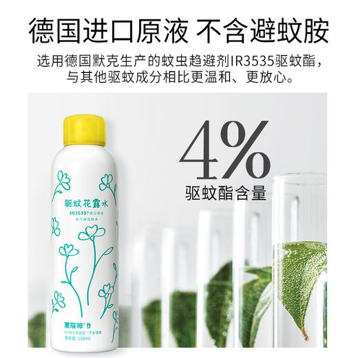 （2瓶装）黑猫神驱蚊花露水【放心甄选】 商品图3