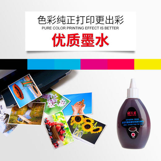天威兼容爱普生R330墨水专用 影像装 经济装 R230 R270 R210 R390 1390喷墨打印机专用 连供墨水加墨 商品图3