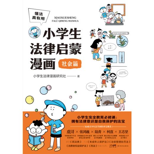 6岁+《懂法真有用:小学生法律启蒙漫画》（全4册） 商品图2