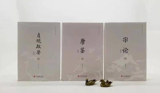 国学经典系列：《宋论新绎》《唐鉴新绎》《贞观政要新绎》 商品图3
