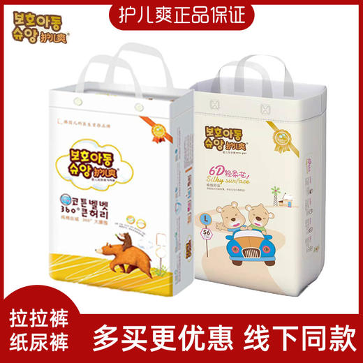 护儿爽纸尿裤超薄透气尿不湿拒绝红屁屁高腰拉拉裤S/M/L/XL/XXL 商品图0