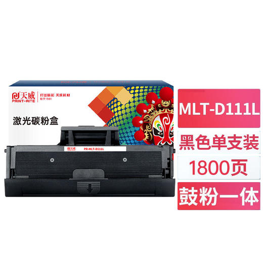 天威 MLT-D111L硒鼓 D111S 适用三星M2071 M2071FH M2071HW M2071W M2021 M2020 W M M2026 M2070 商品图0