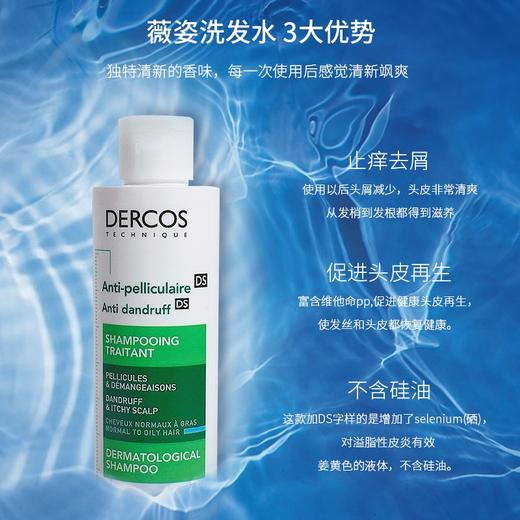 薇姿抗头皮屑洗发露200ml 商品图4