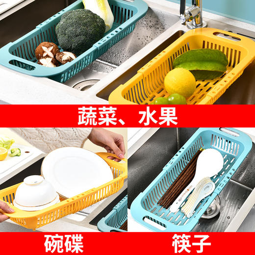 「三款配色！随意伸缩」创意多功能洗碗池水槽 厨房用品可伸缩洗菜篮水果篮子沥水篮收纳整理 商品图1