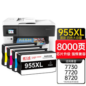 天威955XL墨盒 适用惠普hp 8210 8710 8720 7720 7730 7740打印机墨盒 四色套装
