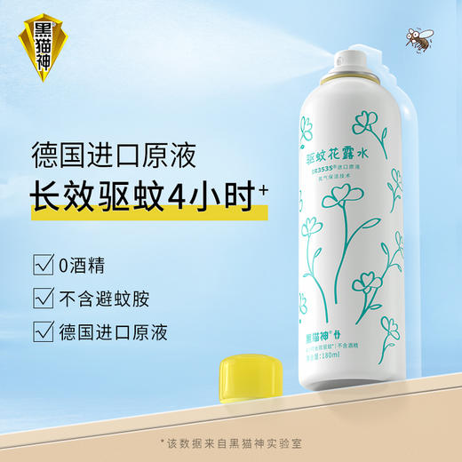 （2瓶装）黑猫神驱蚊花露水【放心甄选】 商品图0