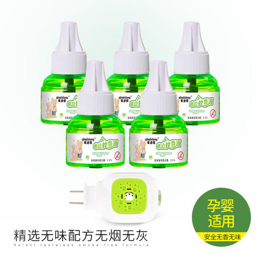 9.9包邮【驱蚊必备！3液1器组合】草本电热蚊香液孕婴适用 驱蚊液灭蚊器防蚊液加热器 不含灭蚊氨-QQ 商品图1