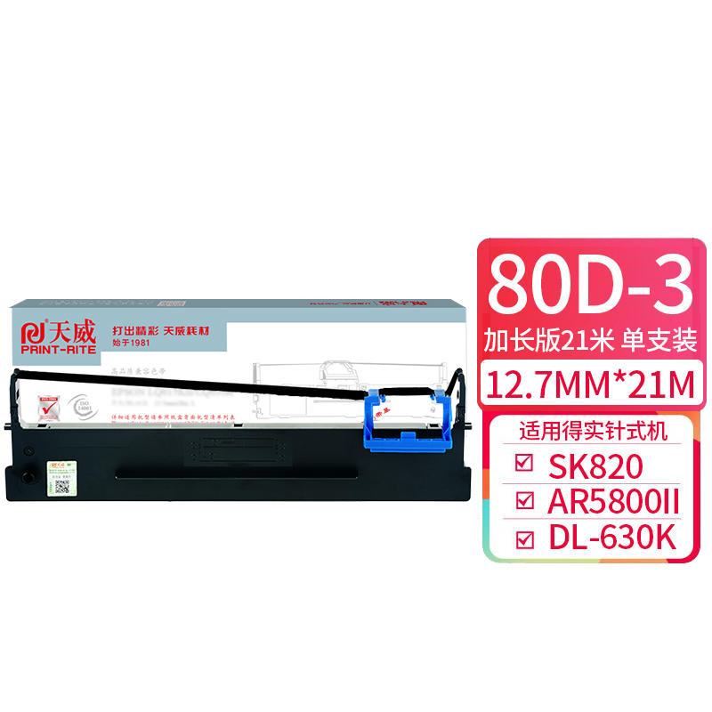 天威 得实80D-3色带 DS2600II色带架 适用DL-630K DSAR580II SK820 1100II+ 1700II+ 620 660 550 300K 1870带架