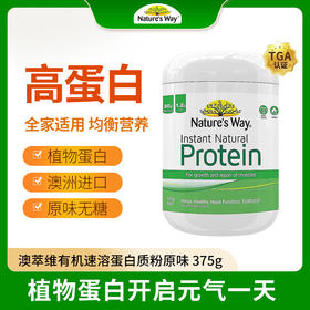 Nature's Way澳萃维 天然大豆蛋白质营养粉 375g