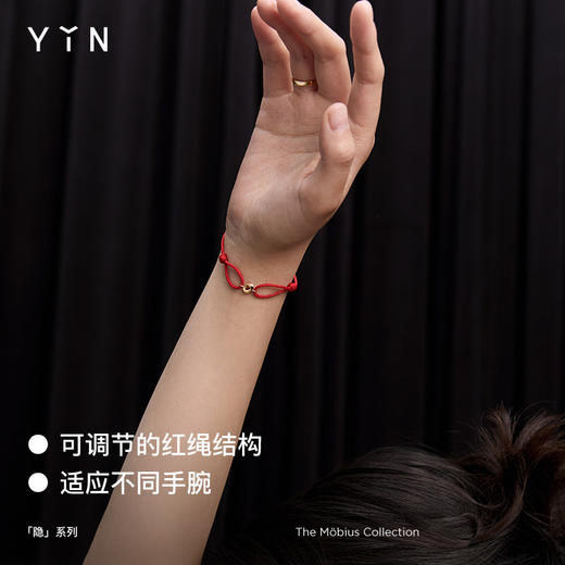 「隐」系列莫比乌斯环可调节手绳（红绳） 商品图3