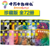 M 上下五千年 新时代  /十万个为什么 （第六版72册珍藏版） 商品缩略图1