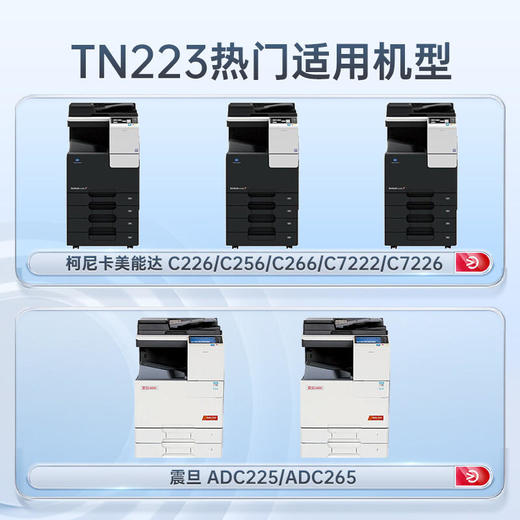 天威 TN223粉盒 适用柯尼卡美能达c226粉盒 Bizhub C256碳粉C7222 C7226 复印机粉盒 商品图8