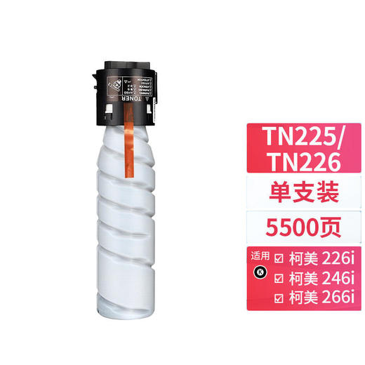 天威TN225粉盒 适用美能达Bizhub 226i 246i 266i 306i打印机复合机墨盒 墨粉盒 碳粉盒 商品图0
