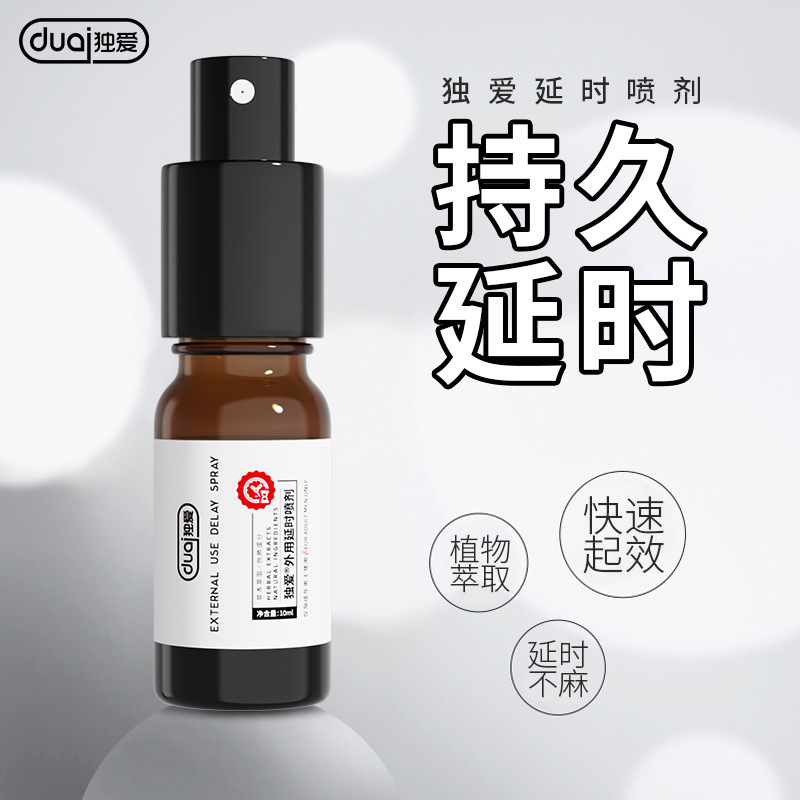 【持久延时 重振雄风】独爱延时喷剂 延时不麻持久坚挺精力加倍久不伤身 严选植物成分延时降敏助兴三效合一 延时喷剂10ml/瓶