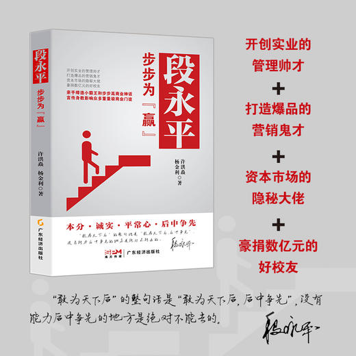 段永平 步步为"赢" 商品图2