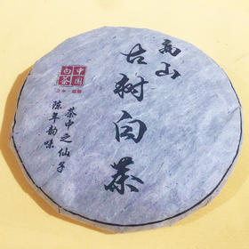 福建 福鼎大白茶 高山古树白茶茶饼 2015年老白茶350g装茶饼