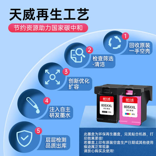 天威805墨盒 黑彩套装 适用惠普HP Deskjet 1210 1212 2330 2332 2720 2721 2722 2723 2731打印机墨盒墨水 商品图3