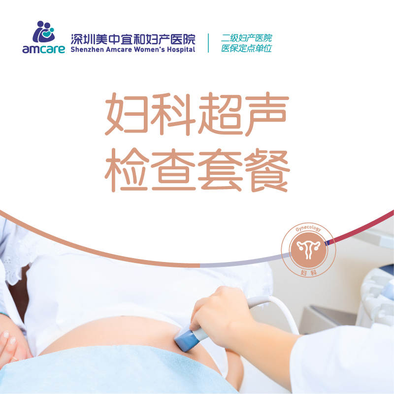 妇科超声检查套餐