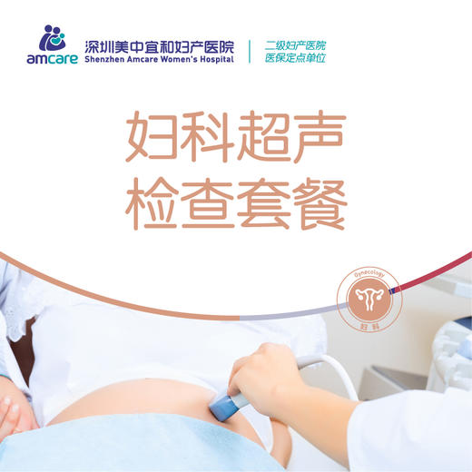 妇科超声检查套餐 商品图0